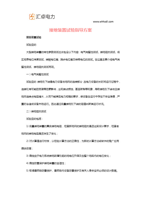 接地装置试验指导方案