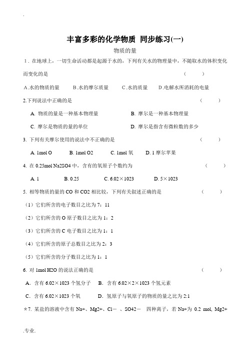 高中化学丰富多彩的化学物质 同步练习(一)苏教版必修1