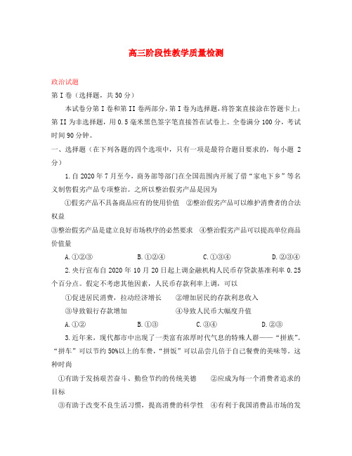 山东省潍坊三县2020届高三政治第一次联考 新人教版