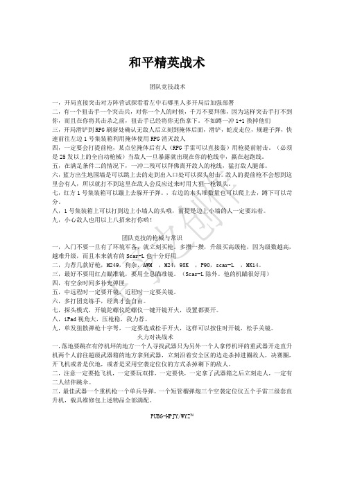 和平精英战术