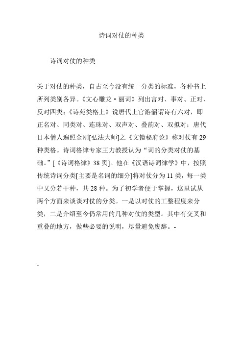 诗词对仗的种类