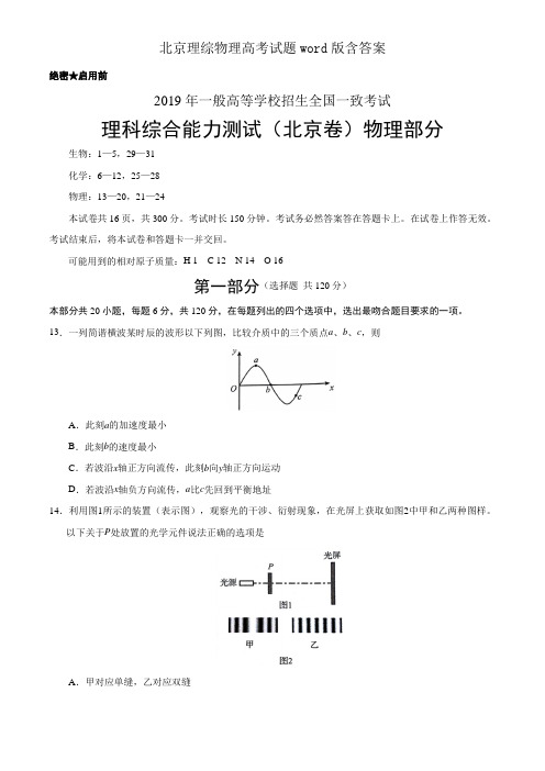 北京理综物理高考试题word版含答案