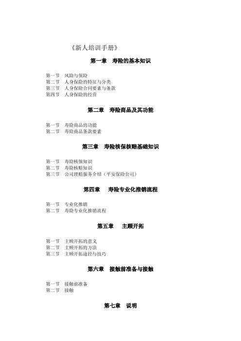 人寿新人培训手册