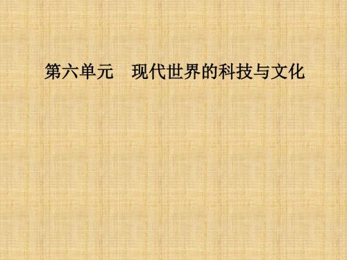 最新高中历史 第六单元 现代世界的科技与文化 第28课 国运兴衰系于教育名师课件 岳麓版必修3