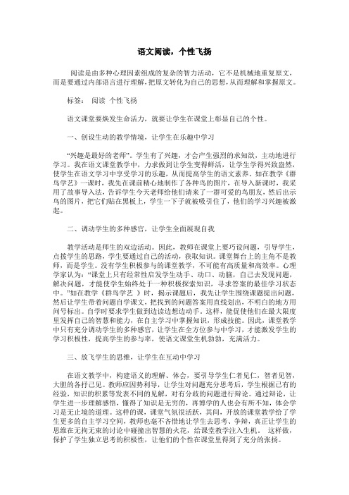 语文阅读,个性飞扬