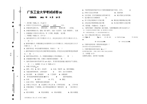 广东工业大学考试试卷(A)材加的模具试卷(冲压和塑料是一起考的)