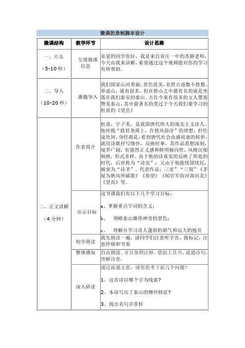 微课的录制脚本设计