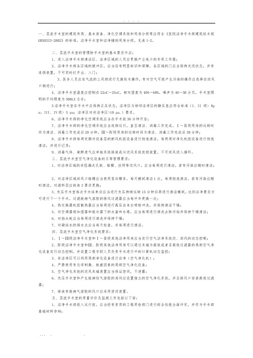 层流手术室的基本要求内容