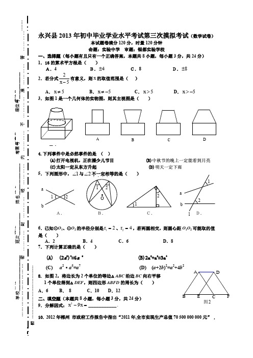 2013年九年级第三次月考试题、答题卡、答案.doc