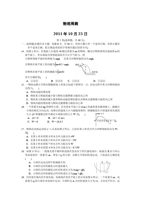 物理周测(全套)