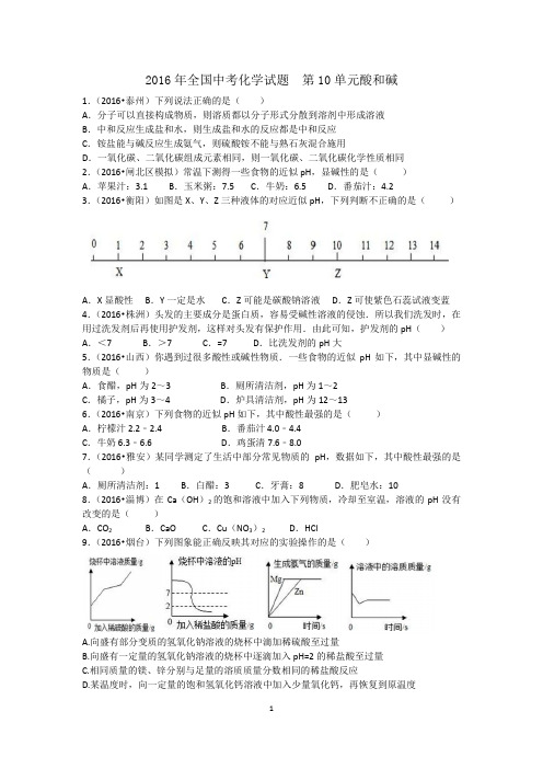 2016年全国中考化学试题酸与碱