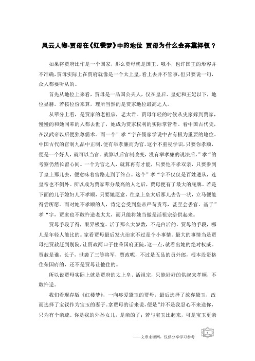 风云人物-贾母在《红楼梦》中的地位 贾母为什么会弃黛择钗？