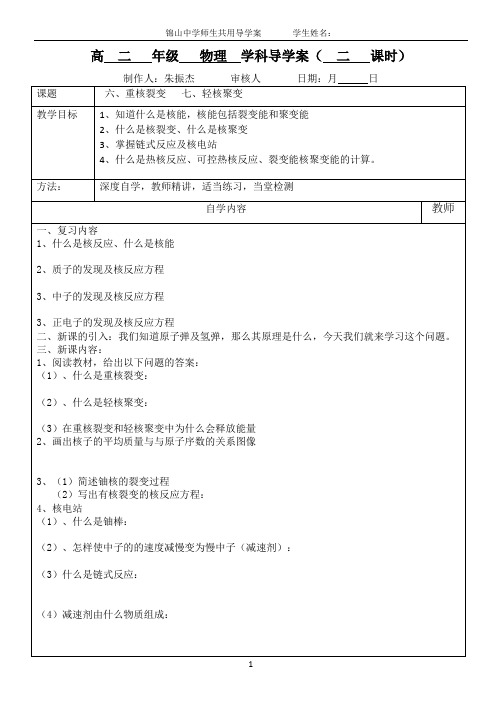 第十九章六、七重核裂变和轻核聚变