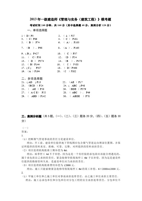 2014建筑工程模考