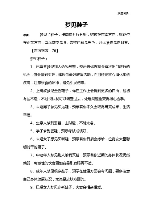 梦见鞋子