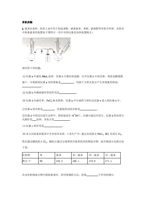 高考化学全国卷Ⅰ专题———有机化学
