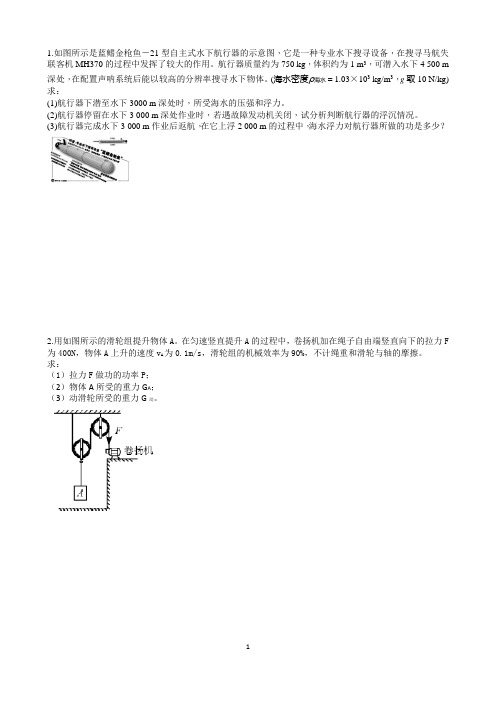 初中物理力学：功、功率计算题专项复习(答案)