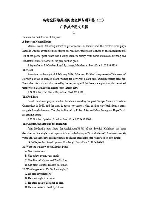 高考全国卷英语阅读理解专项训练(二)广告类应用文(含答案解析)