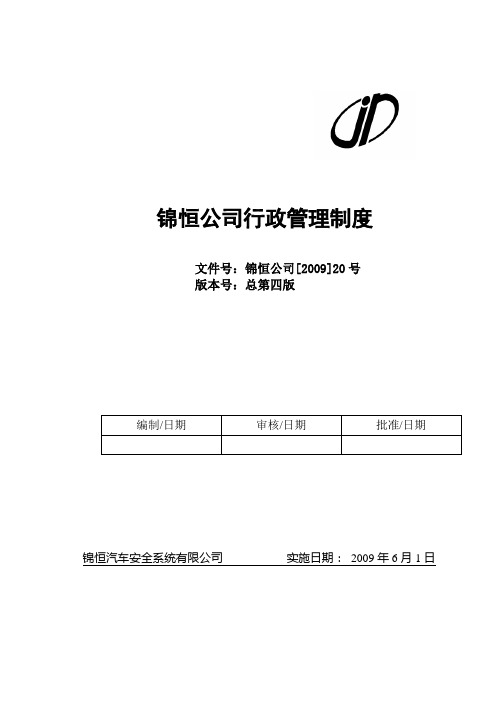 管理制度(2009)