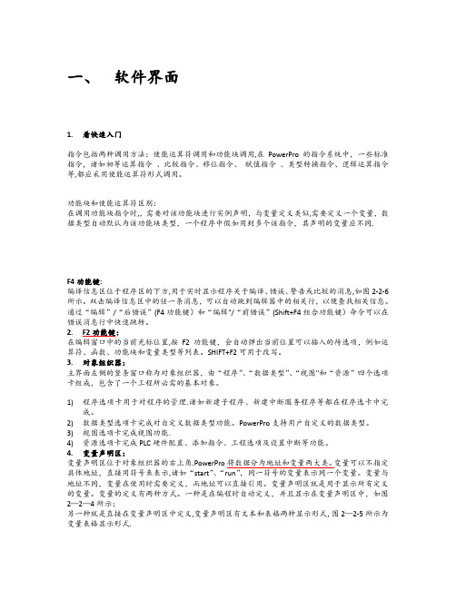 和利时软件手册【精选文档】