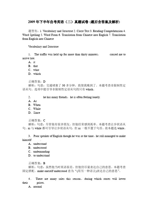2009年下半年自考英语(二)真题试卷(题后含答案及解析)