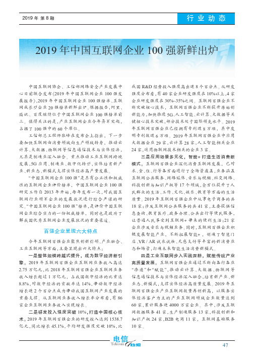 2019年中国互联网企业100强新鲜出炉
