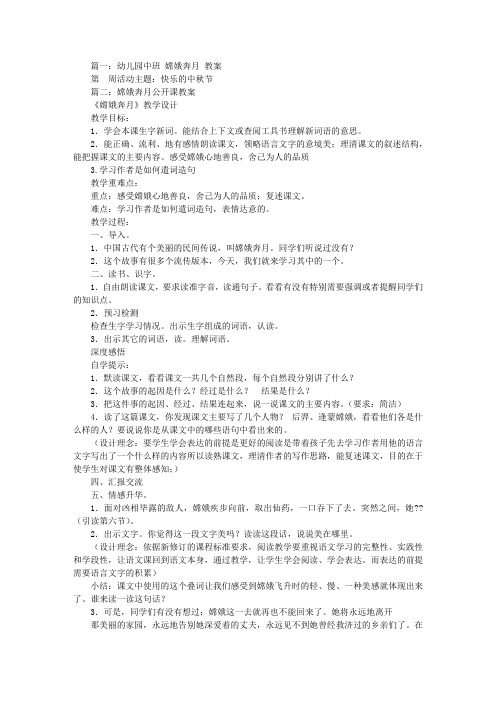大班语言嫦娥奔月教案