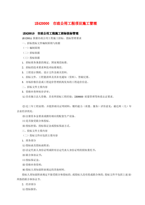 2011张新天一级市政讲义(2)