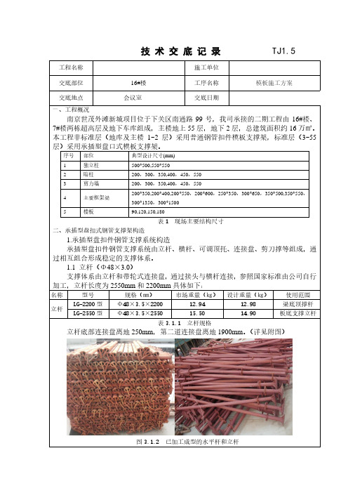 承插型盘扣式模板支撑架技术交底--14页