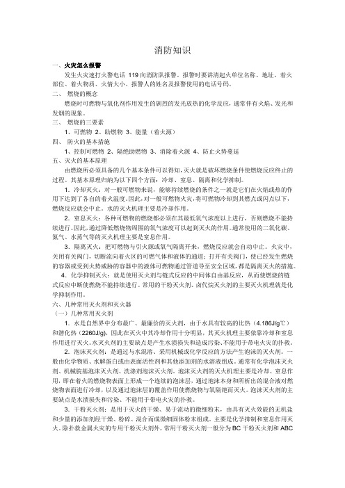 消防安全理论知识
