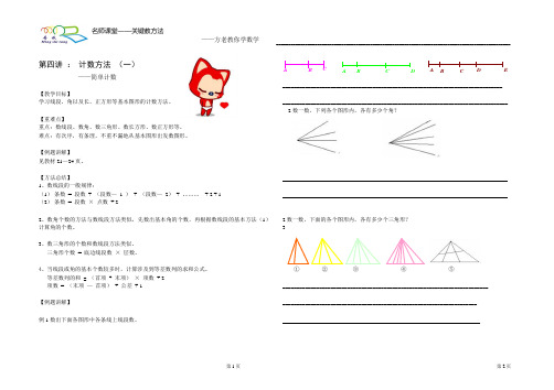 简单计数(三年级)