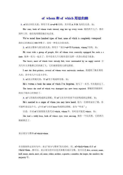 of whom和of which用法归纳