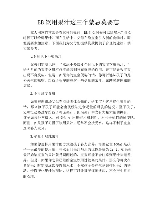 育儿知识-BB饮用果汁这三个禁忌莫要忘