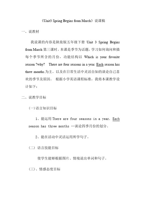 Spring begains from match第三课时说课稿