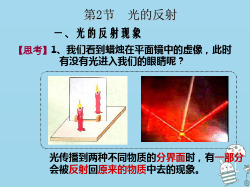 人教版八年级物理上册：《光的反射》ppt教学课件