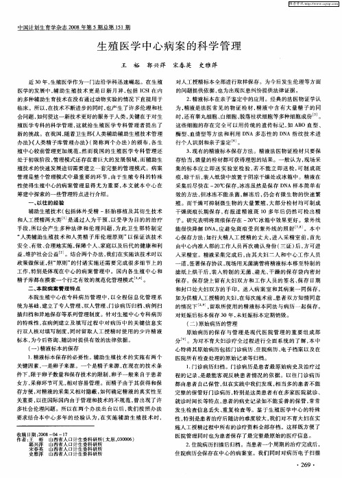 生殖医学中心病案的科学管理