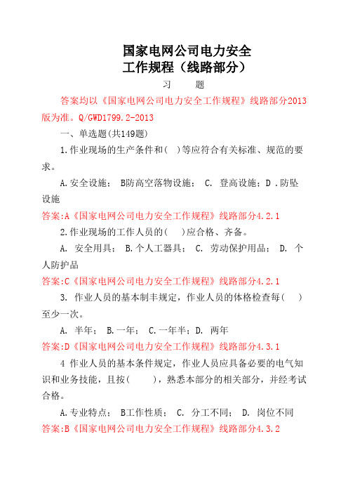 国网公司习题集线路部分 -带答案 - 修改版