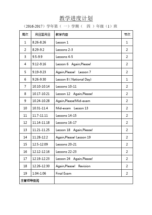 冀教版小学四年级上册英语全册