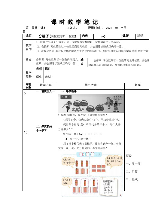 北师大小学数学三下《1.2分橘子》word教案 (2)doc