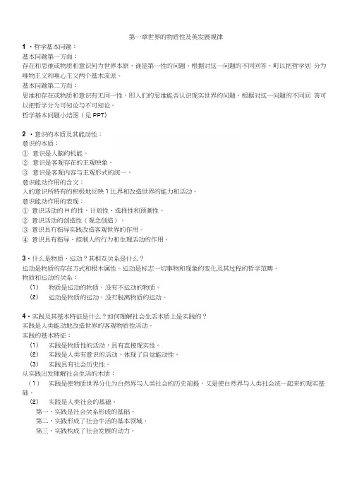 马原复习第一章.docx