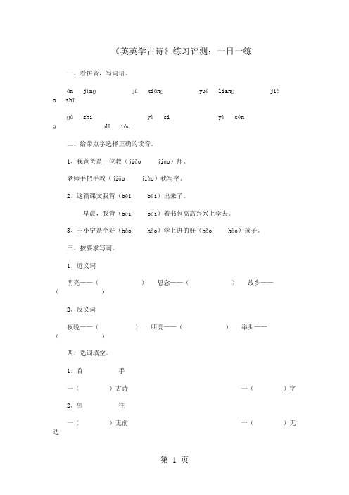 二年级上语文一课一练-英英学古诗_苏教版(无答案)-最新教学文档