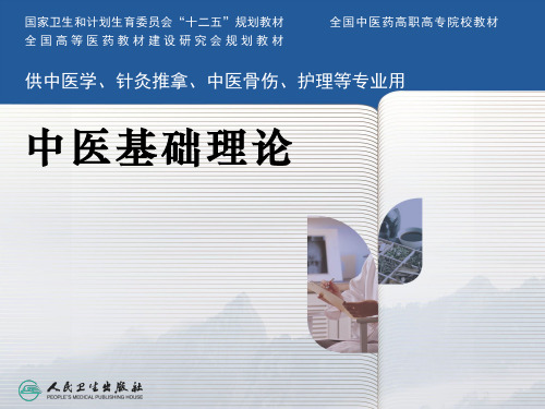 藏象 中医基础理论  徐财神