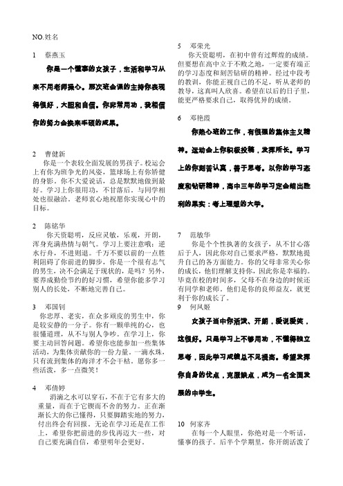 【精编】高中学生评语 (37)