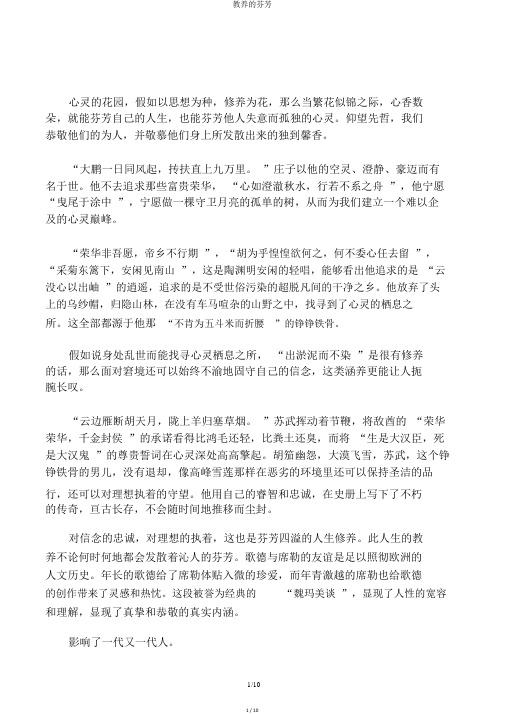 教养的芬芳