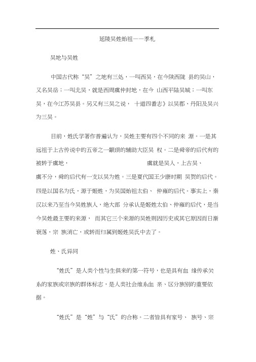 江苏丹阳：延陵吴姓始祖——季札