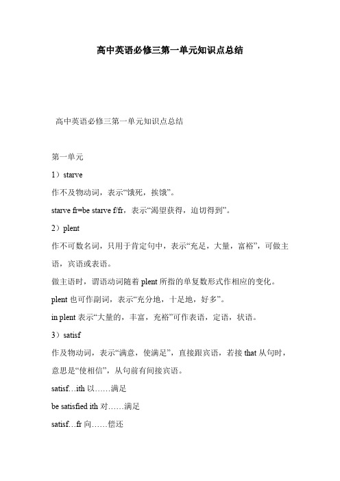 高中英语必修三第一单元知识点总结