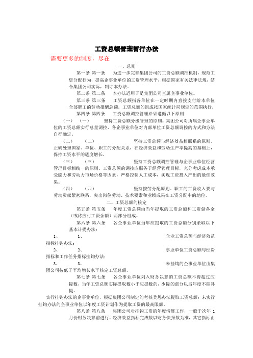 石油行业工资总额管理暂行办法
