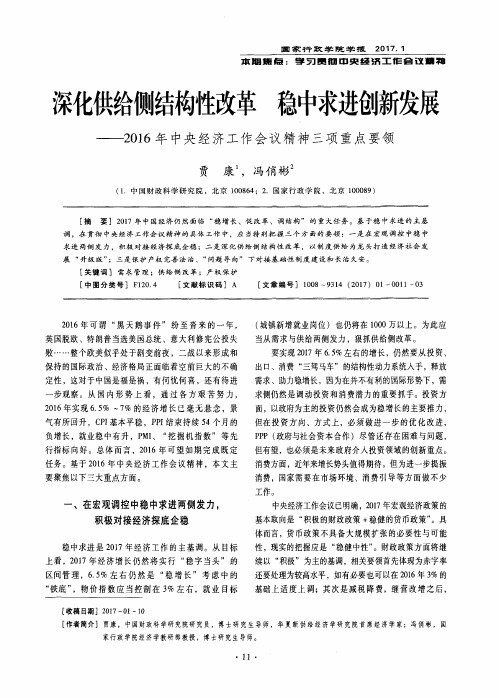 深化供给侧结构性改革 稳中求进创新发展——2016年中央经济工作会