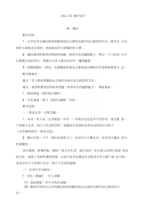 苏教版小学六年级语文上册《练习3》教学设计.docx