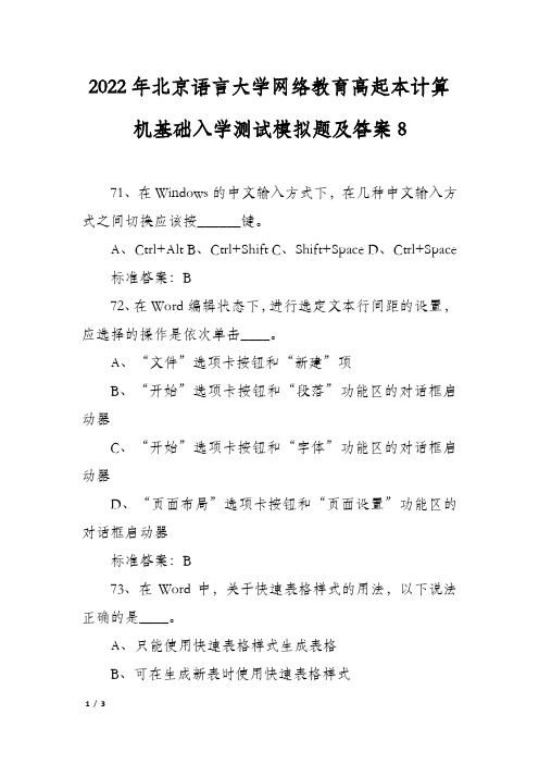 2022年北京语言大学网络教育高起本计算机基础入学测试模拟题及答案8